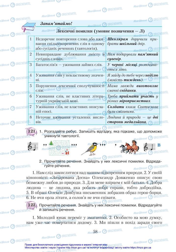 Учебники Укр мова 5 класс страница 58