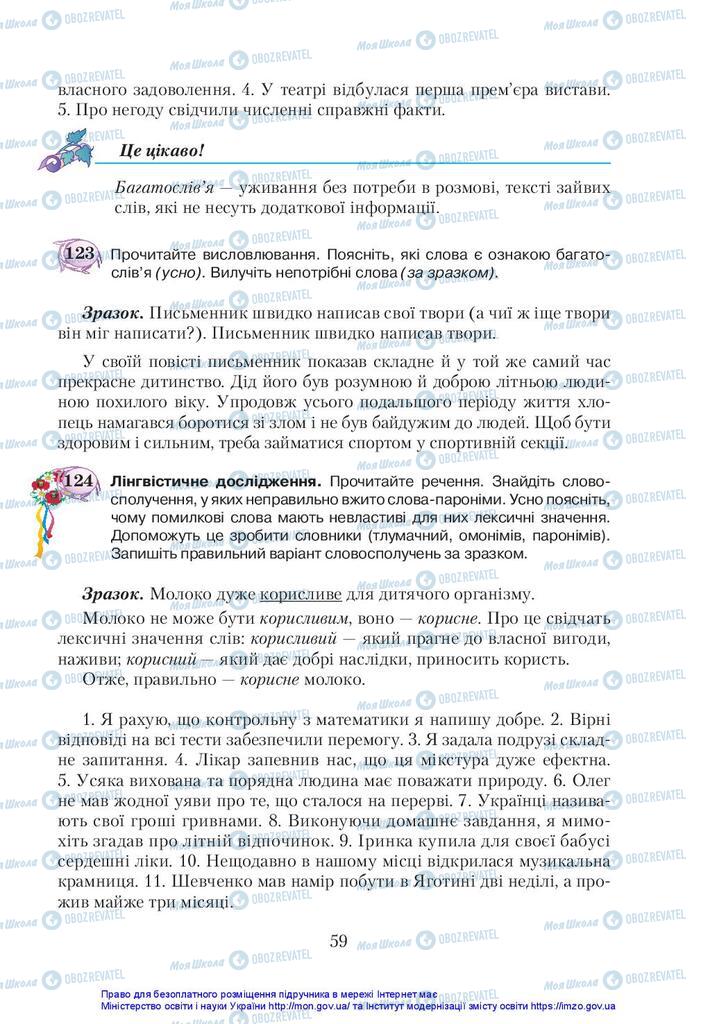 Підручники Українська мова 5 клас сторінка 59