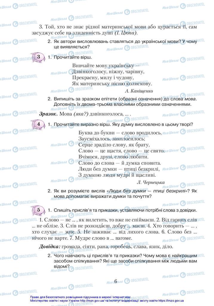 Підручники Українська мова 5 клас сторінка  6