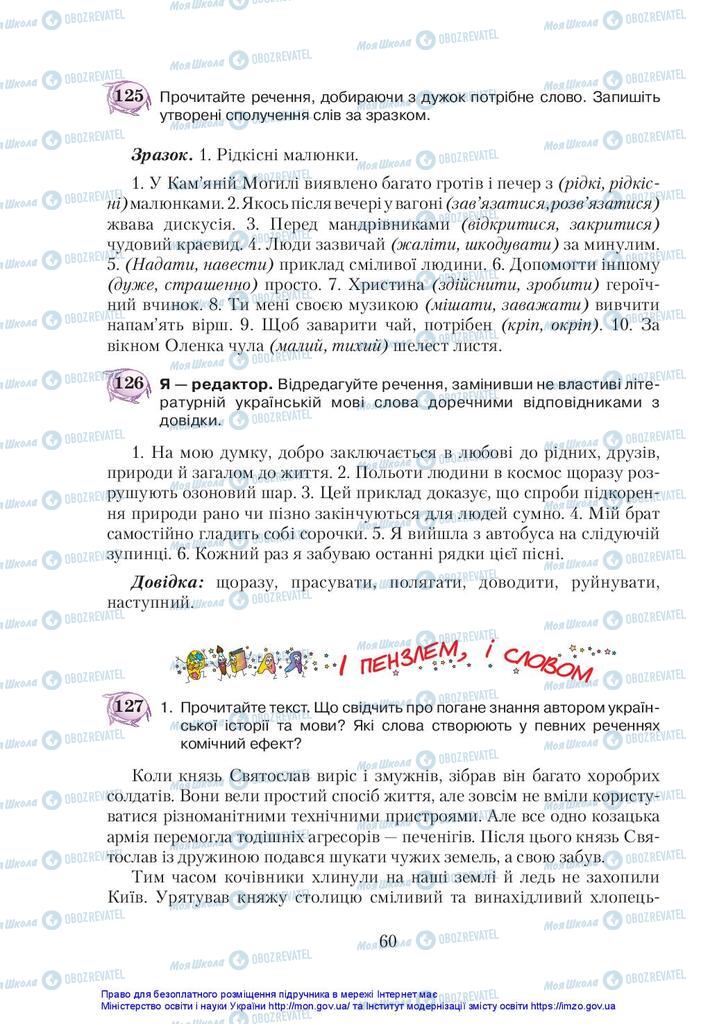 Учебники Укр мова 5 класс страница 60