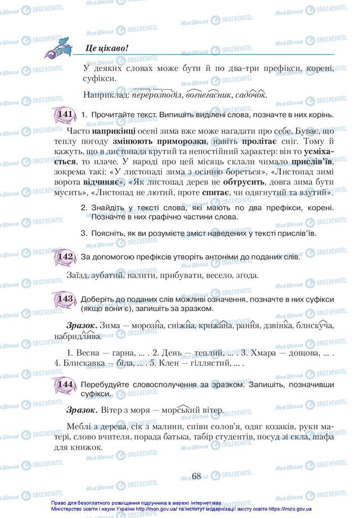 Підручники Українська мова 5 клас сторінка 68