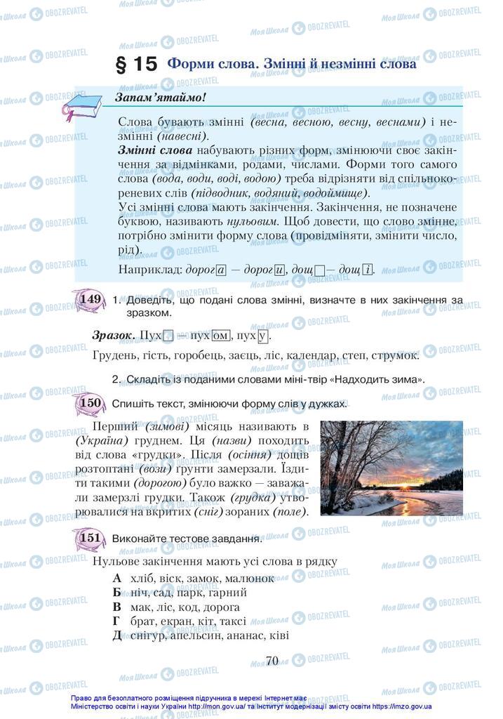 Учебники Укр мова 5 класс страница 70