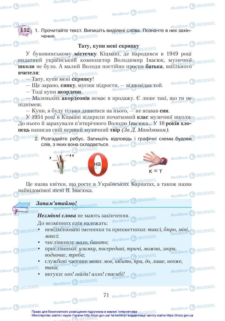 Учебники Укр мова 5 класс страница 71