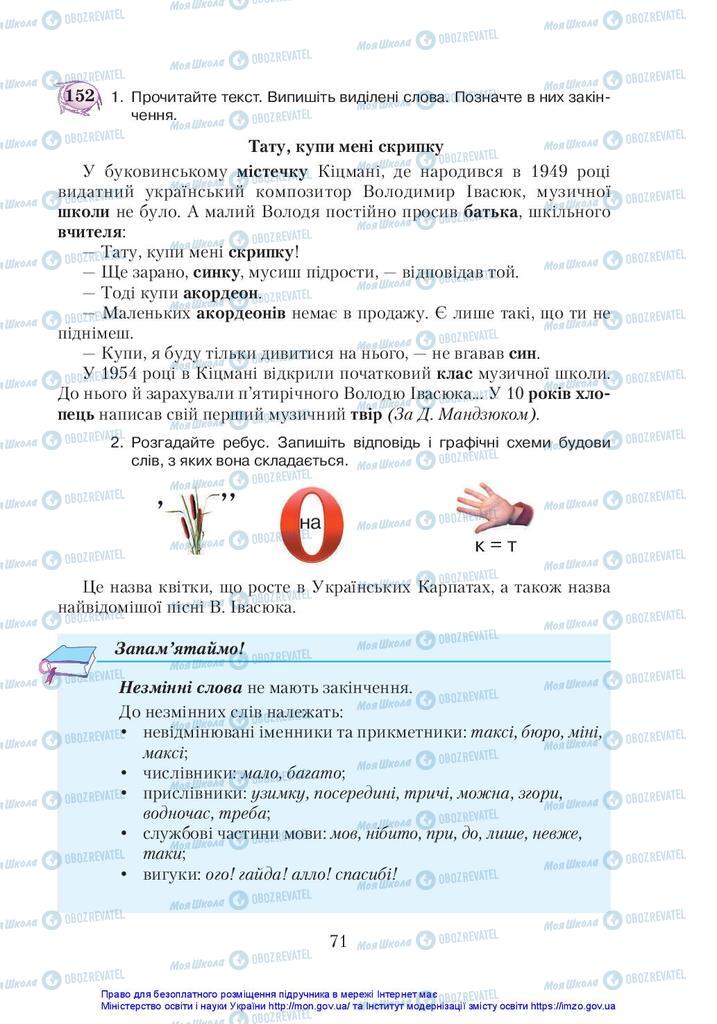 Підручники Українська мова 5 клас сторінка 71