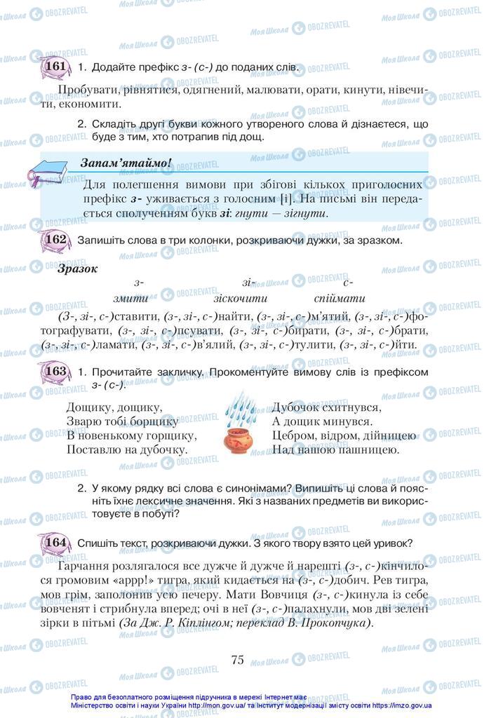 Підручники Українська мова 5 клас сторінка 75