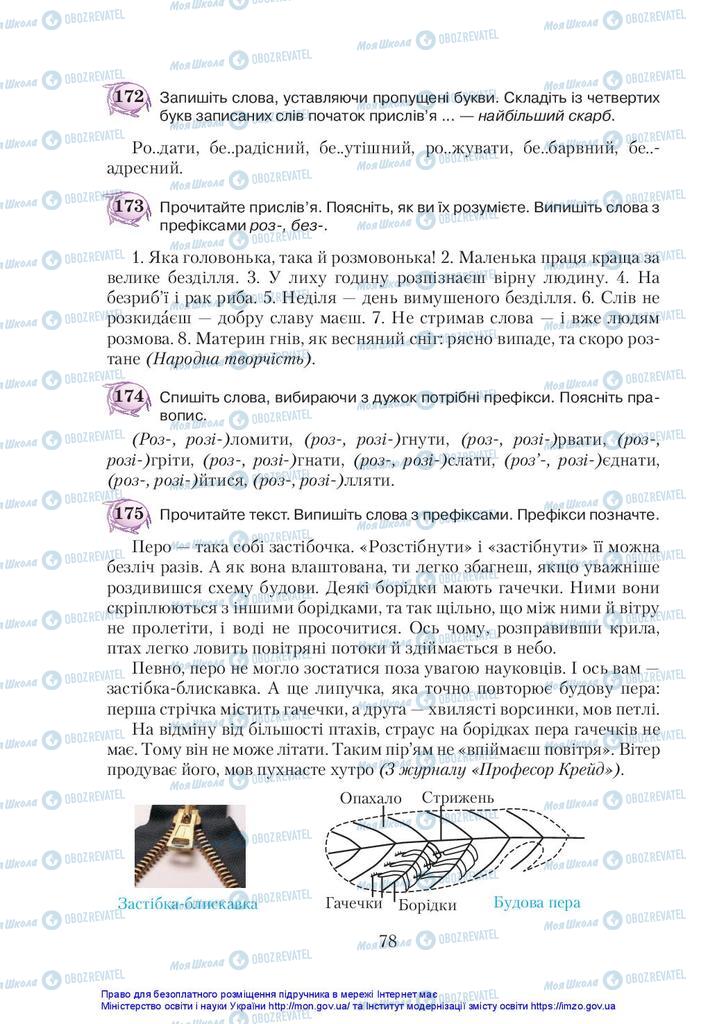 Підручники Українська мова 5 клас сторінка 78