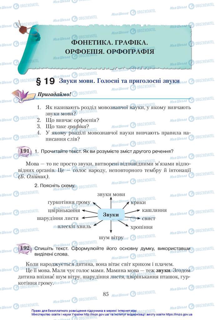 Підручники Українська мова 5 клас сторінка  85