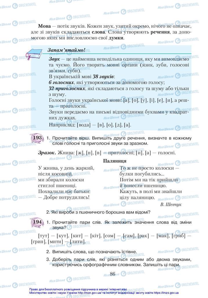 Підручники Українська мова 5 клас сторінка  86