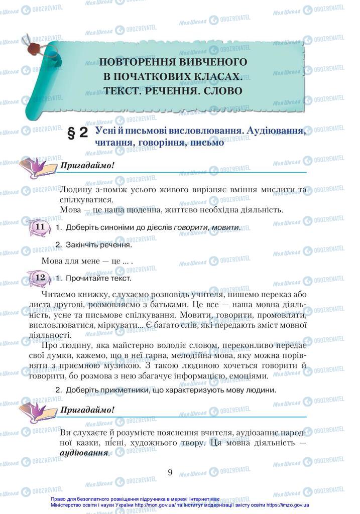 Учебники Укр мова 5 класс страница  9