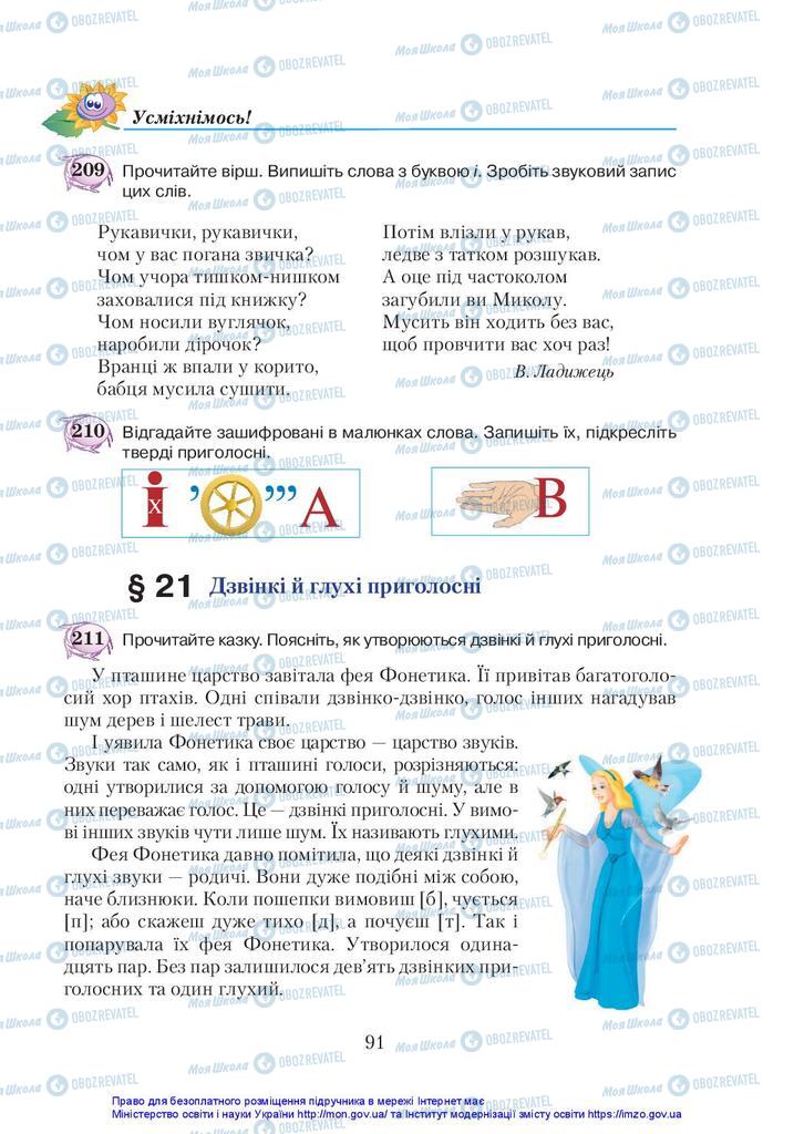 Учебники Укр мова 5 класс страница 91