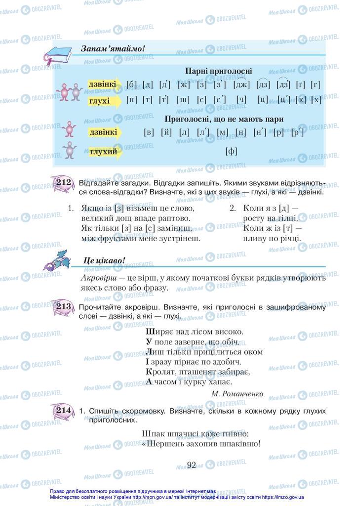 Учебники Укр мова 5 класс страница 92