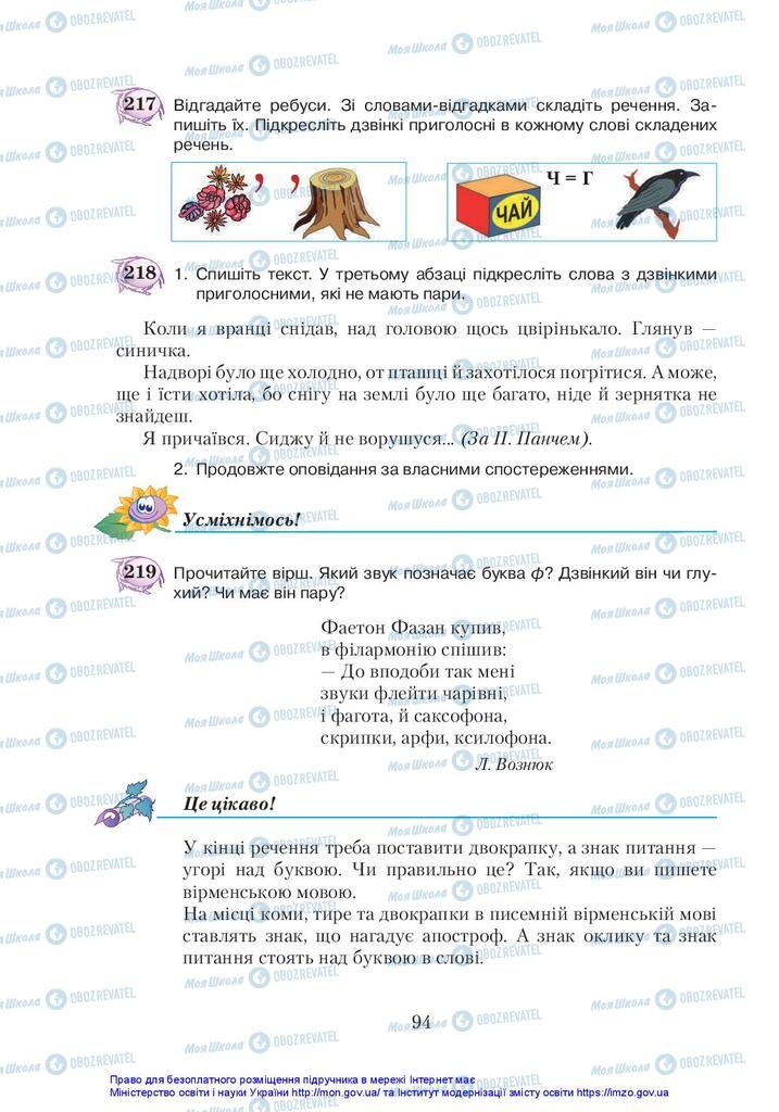 Підручники Українська мова 5 клас сторінка 94