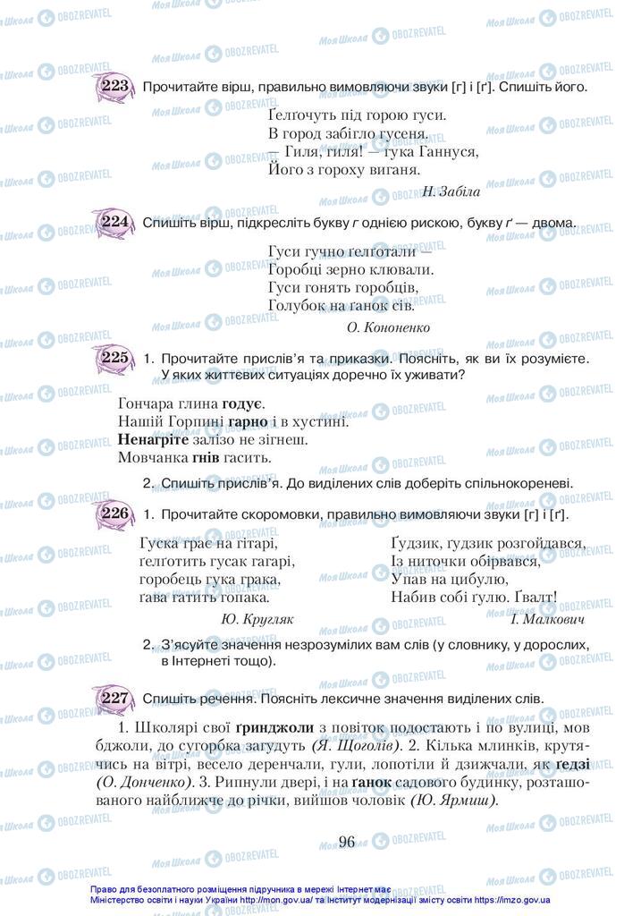 Підручники Українська мова 5 клас сторінка 96