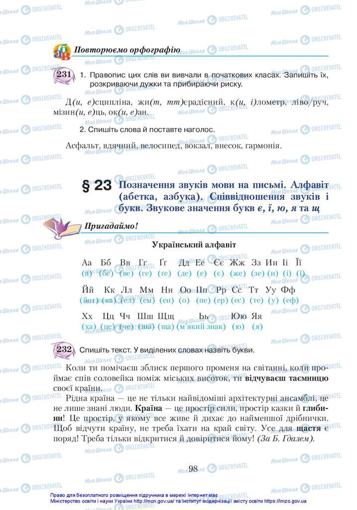 Учебники Укр мова 5 класс страница 98