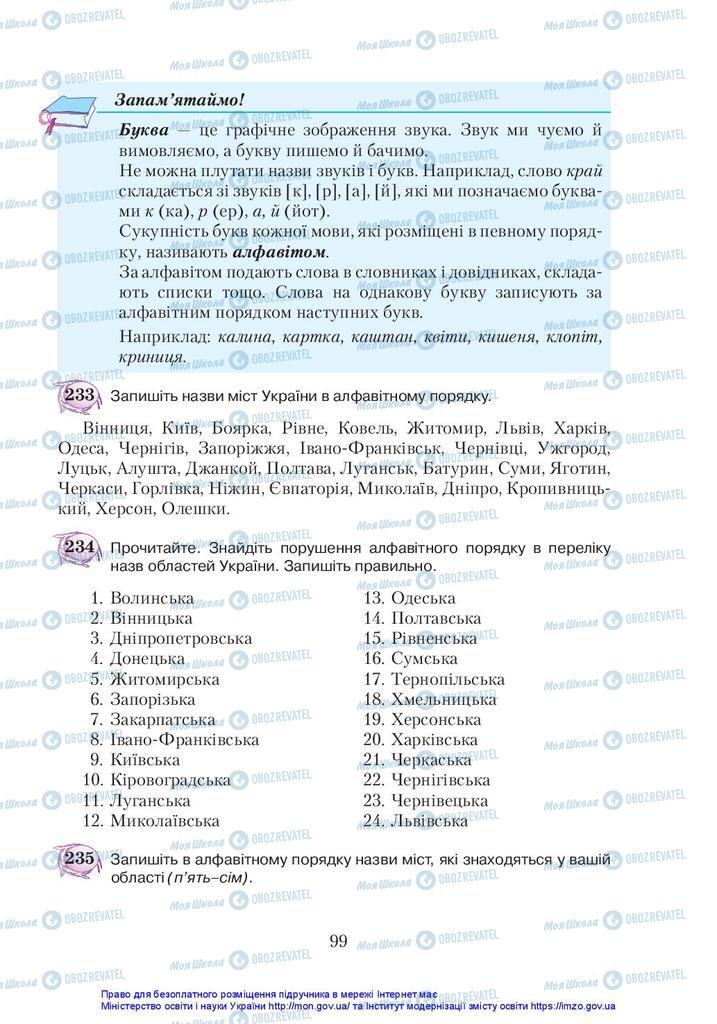 Підручники Українська мова 5 клас сторінка 99