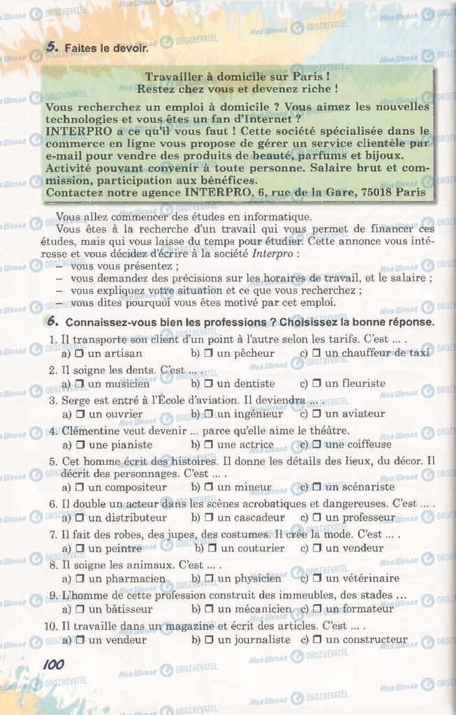 Підручники Французька мова 11 клас сторінка 100