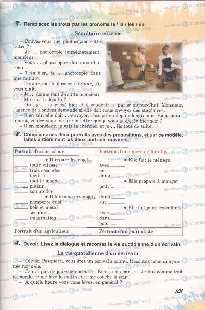 Підручники Французька мова 11 клас сторінка 101