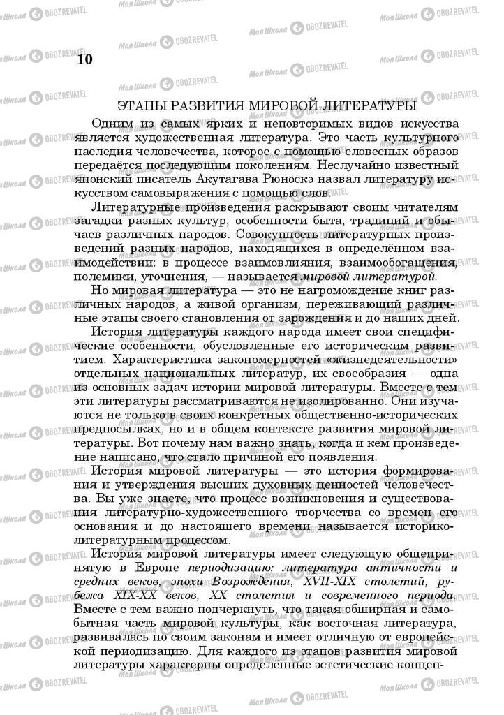 Підручники Російська література 10 клас сторінка  10