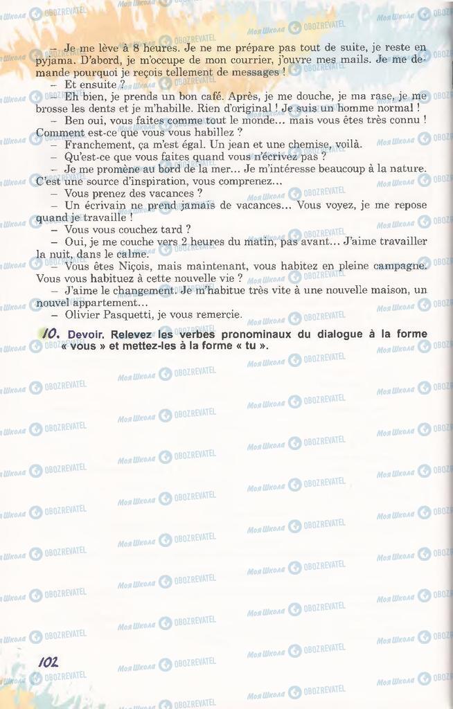 Учебники Французский язык 11 класс страница 102