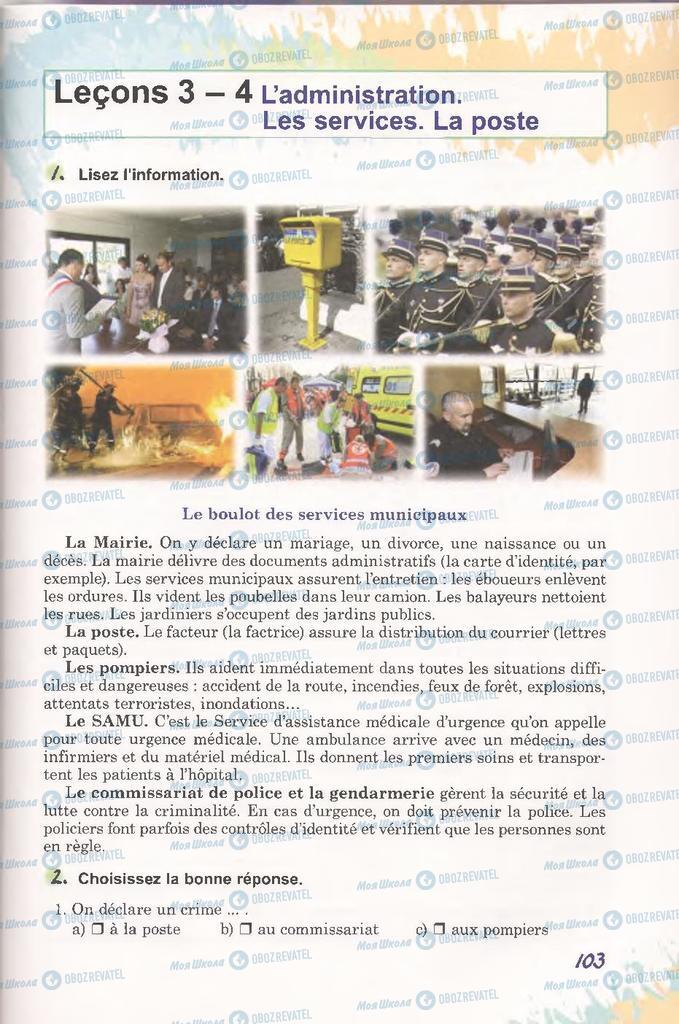 Підручники Французька мова 11 клас сторінка 103