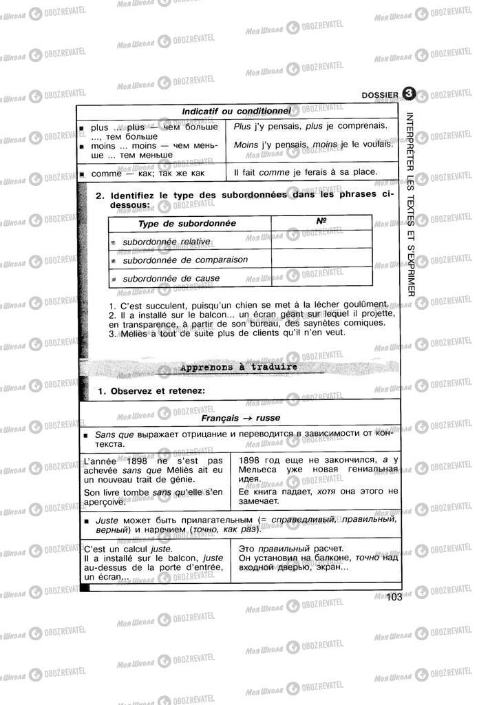 Учебники Французский язык 11 класс страница 103