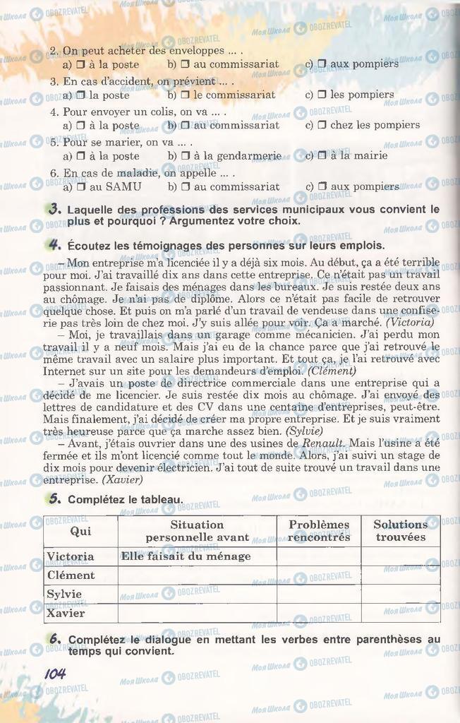 Учебники Французский язык 11 класс страница 104