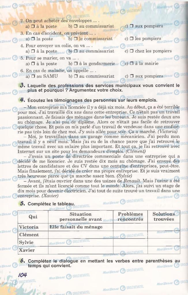 Підручники Французька мова 11 клас сторінка 104
