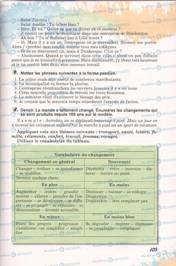 Підручники Французька мова 11 клас сторінка 105