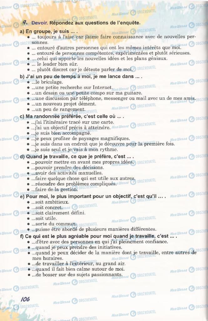 Підручники Французька мова 11 клас сторінка 106