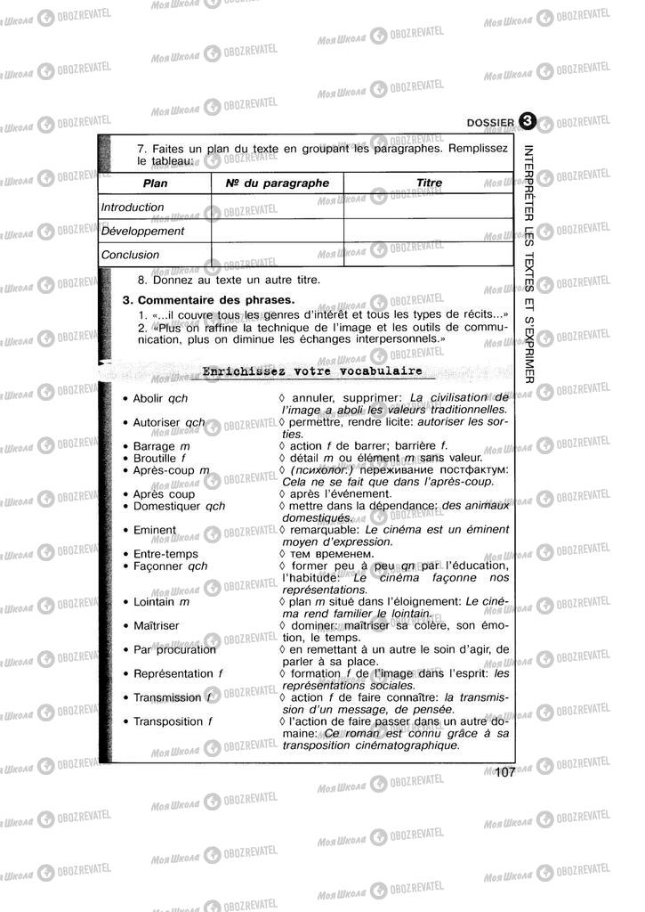 Підручники Французька мова 11 клас сторінка 107