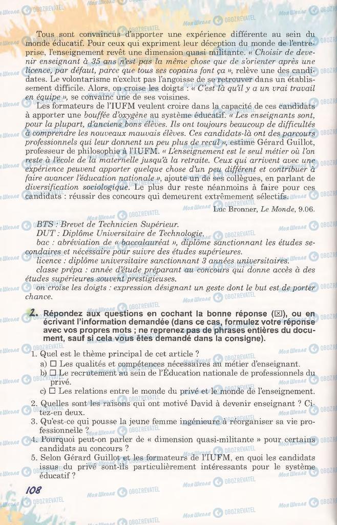 Учебники Французский язык 11 класс страница 108