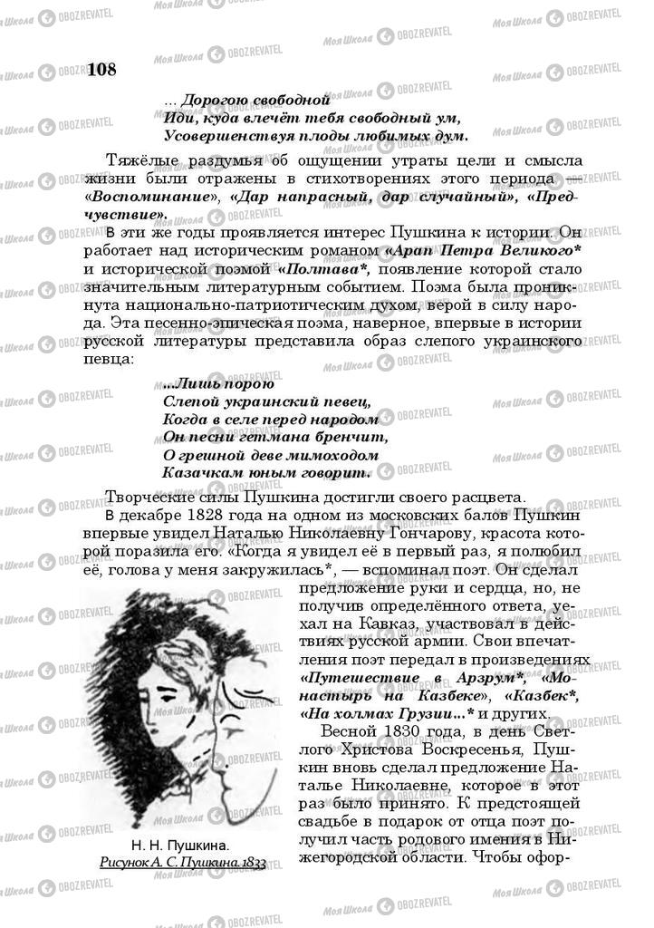 Підручники Російська література 10 клас сторінка 108