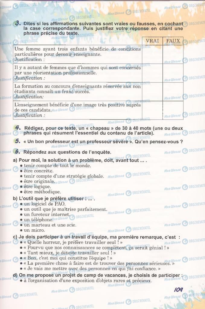 Підручники Французька мова 11 клас сторінка 109