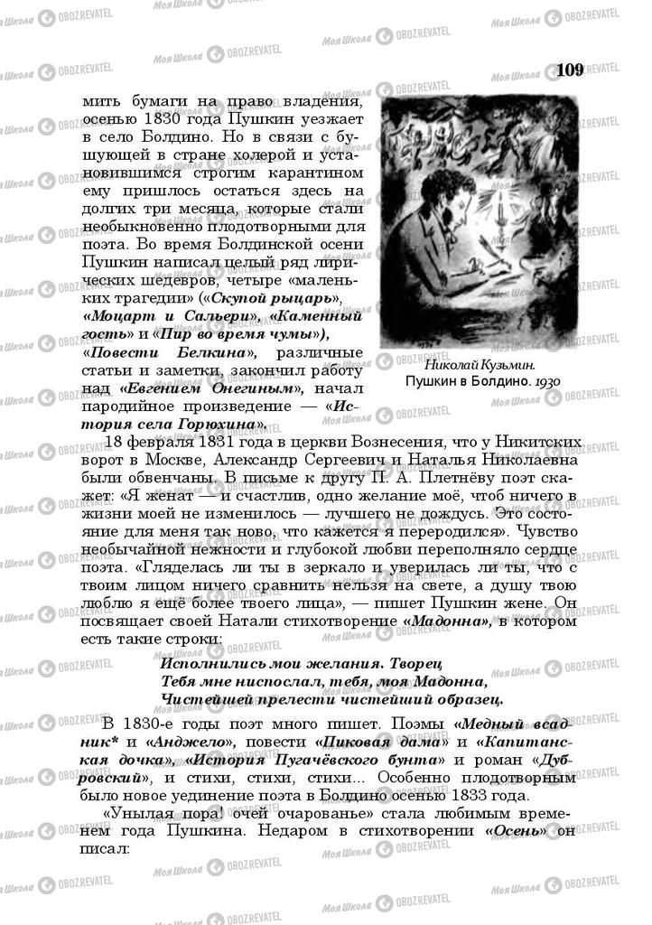 Підручники Російська література 10 клас сторінка 109