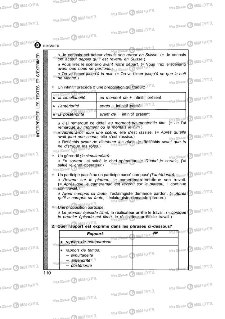 Підручники Французька мова 11 клас сторінка 110