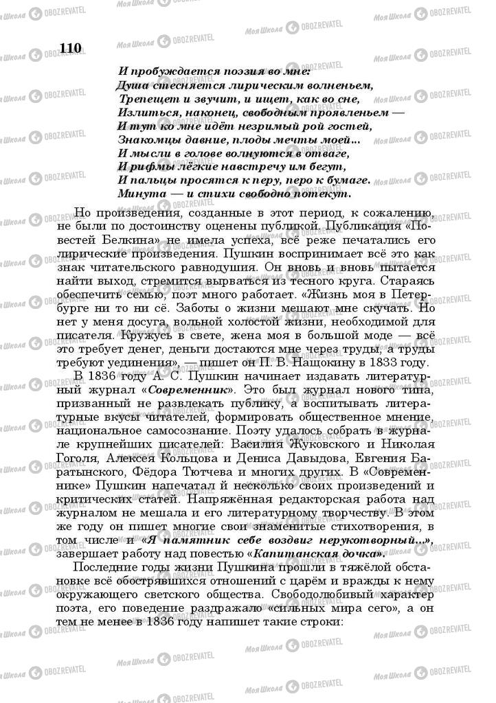 Підручники Російська література 10 клас сторінка 110