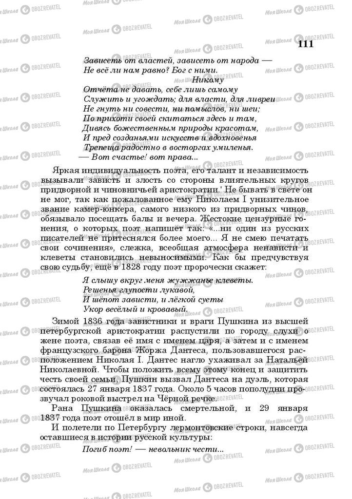 Підручники Російська література 10 клас сторінка 111