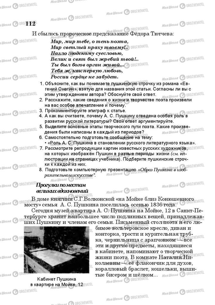 Учебники Русская литература 10 класс страница 112