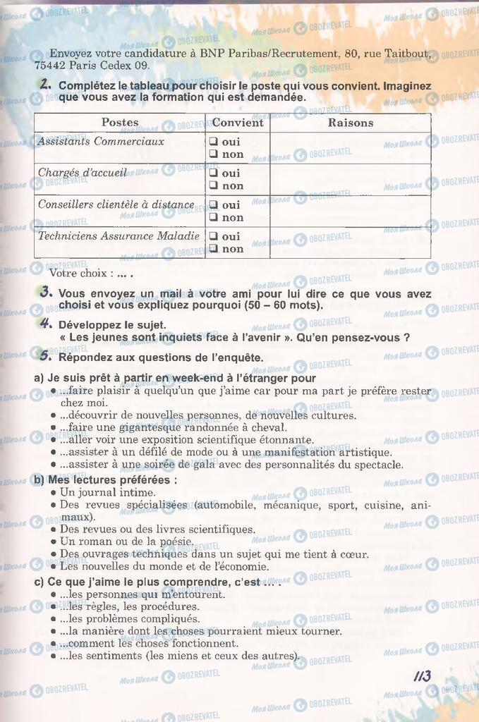Підручники Французька мова 11 клас сторінка 113