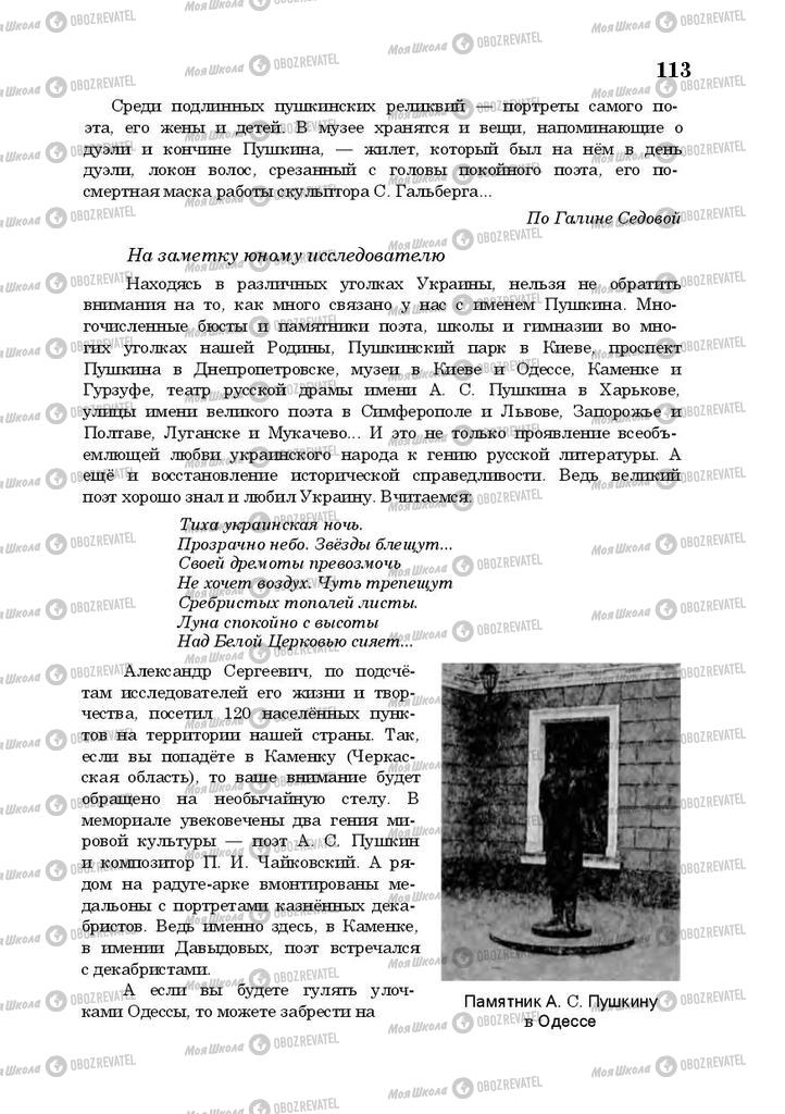 Підручники Російська література 10 клас сторінка 113