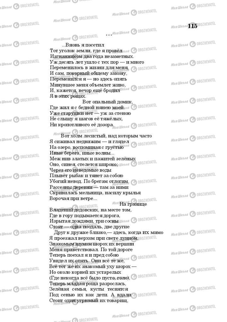 Підручники Російська література 10 клас сторінка 115