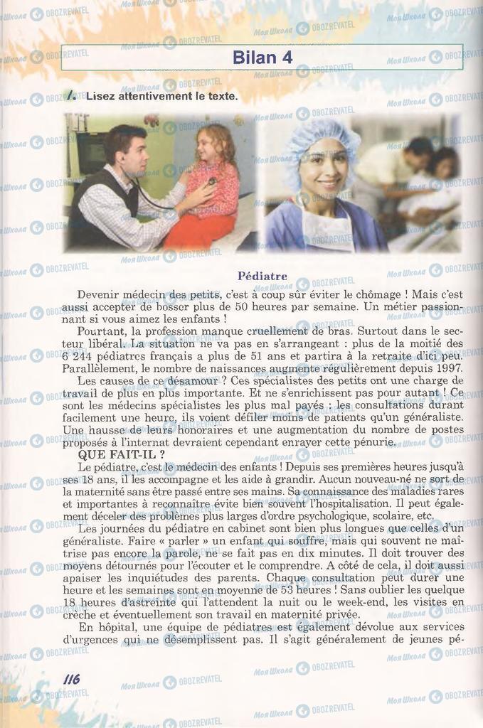 Підручники Французька мова 11 клас сторінка 116