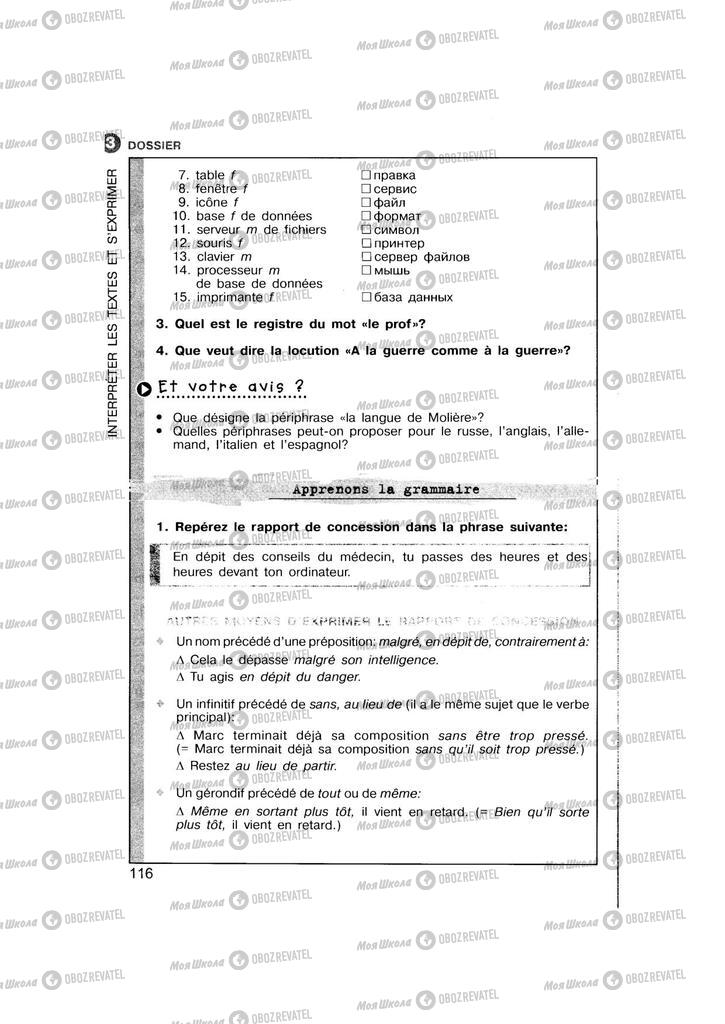 Підручники Французька мова 11 клас сторінка 116