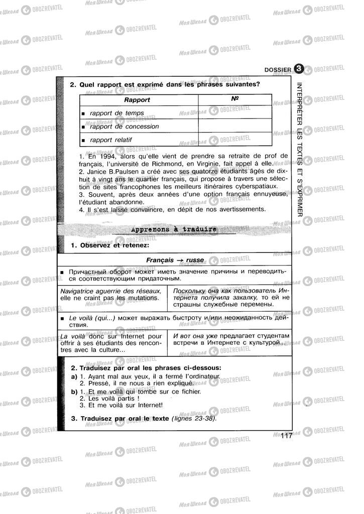 Учебники Французский язык 11 класс страница 117