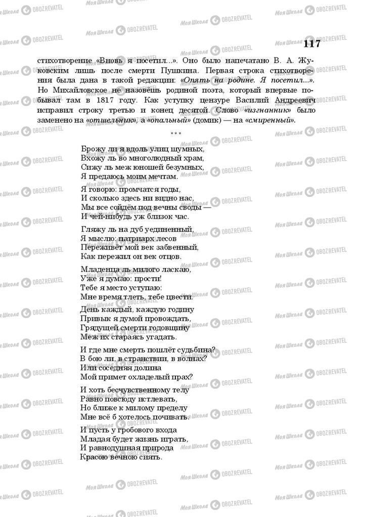 Підручники Російська література 10 клас сторінка 117