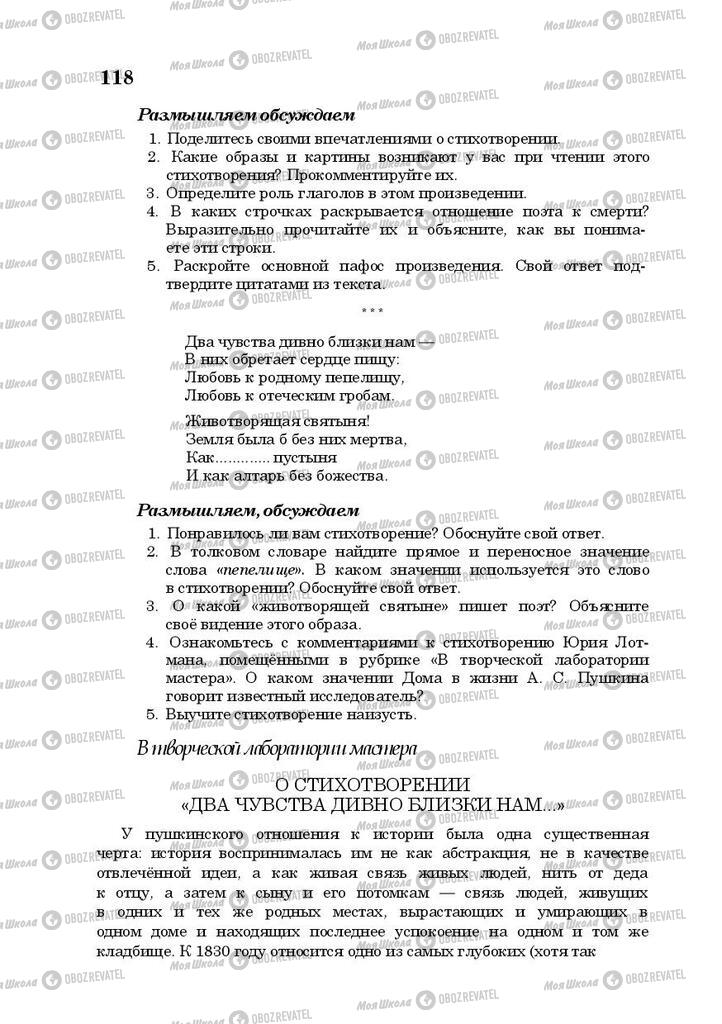 Підручники Російська література 10 клас сторінка 118