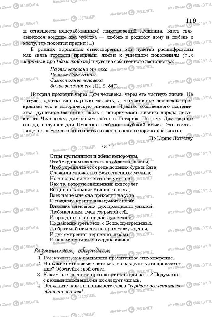 Підручники Російська література 10 клас сторінка 119