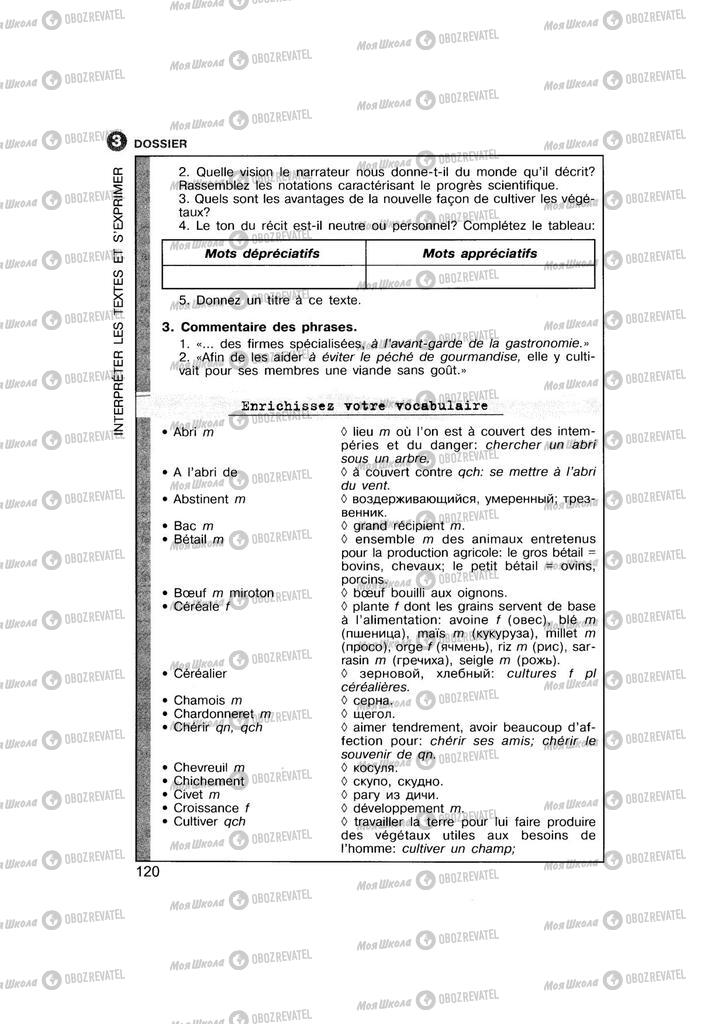 Учебники Французский язык 11 класс страница 120