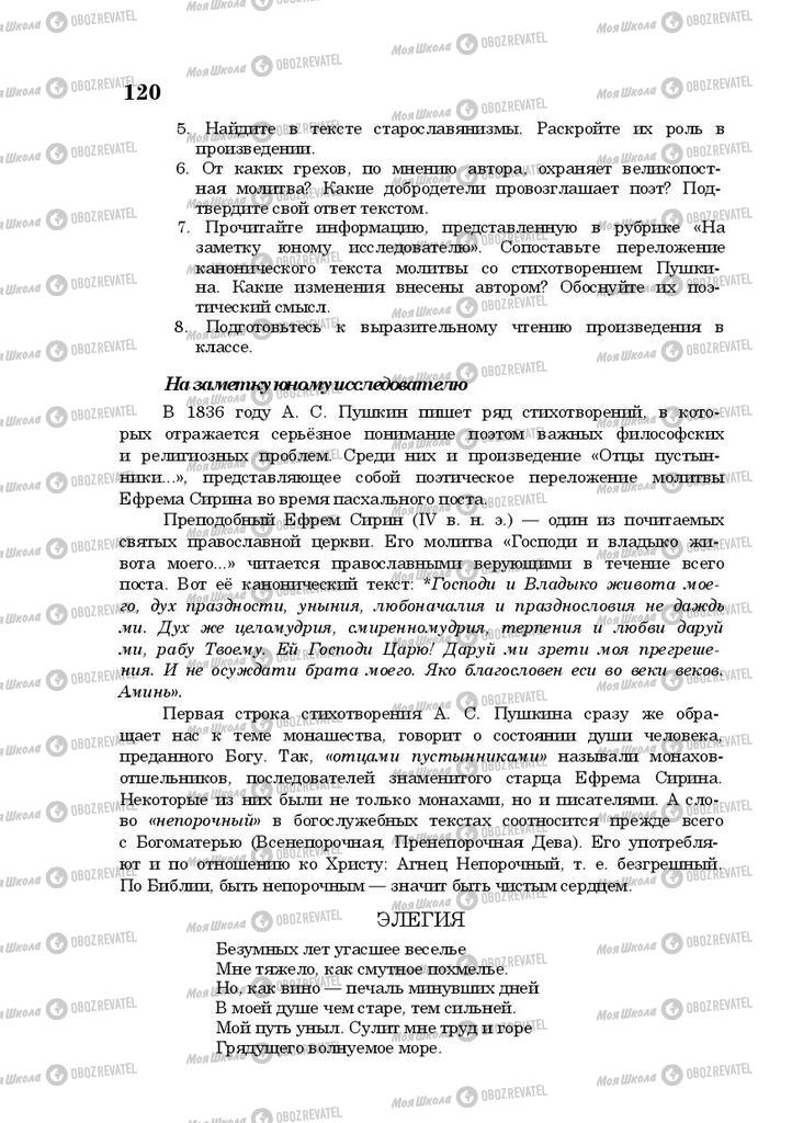 Підручники Російська література 10 клас сторінка 120