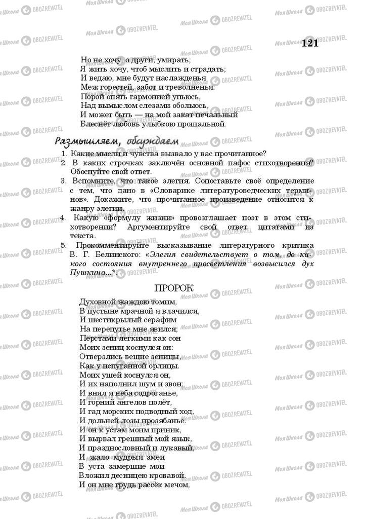 Підручники Російська література 10 клас сторінка 121